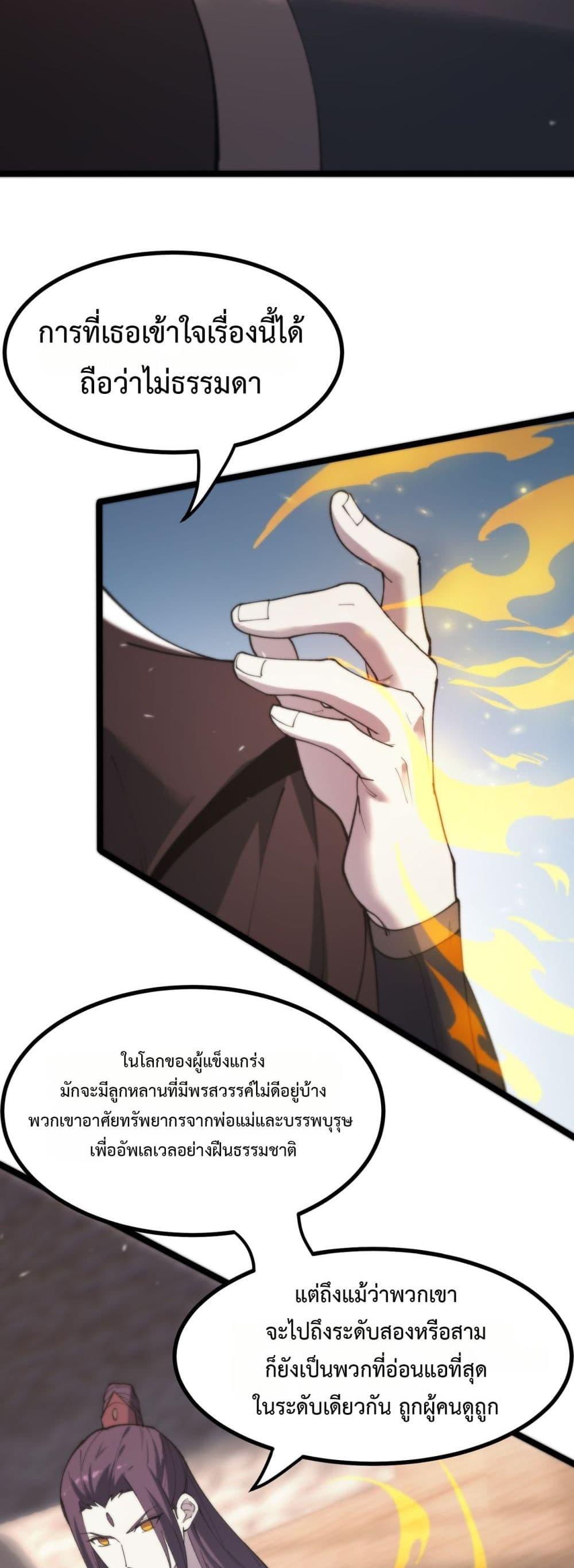SSS level Saint Knight who transcends common sense อาชีพลับในตำนาน อัศวินศักดิ์สิทธิ์ ระดับ SSS ตอนที่ 70 page 49
