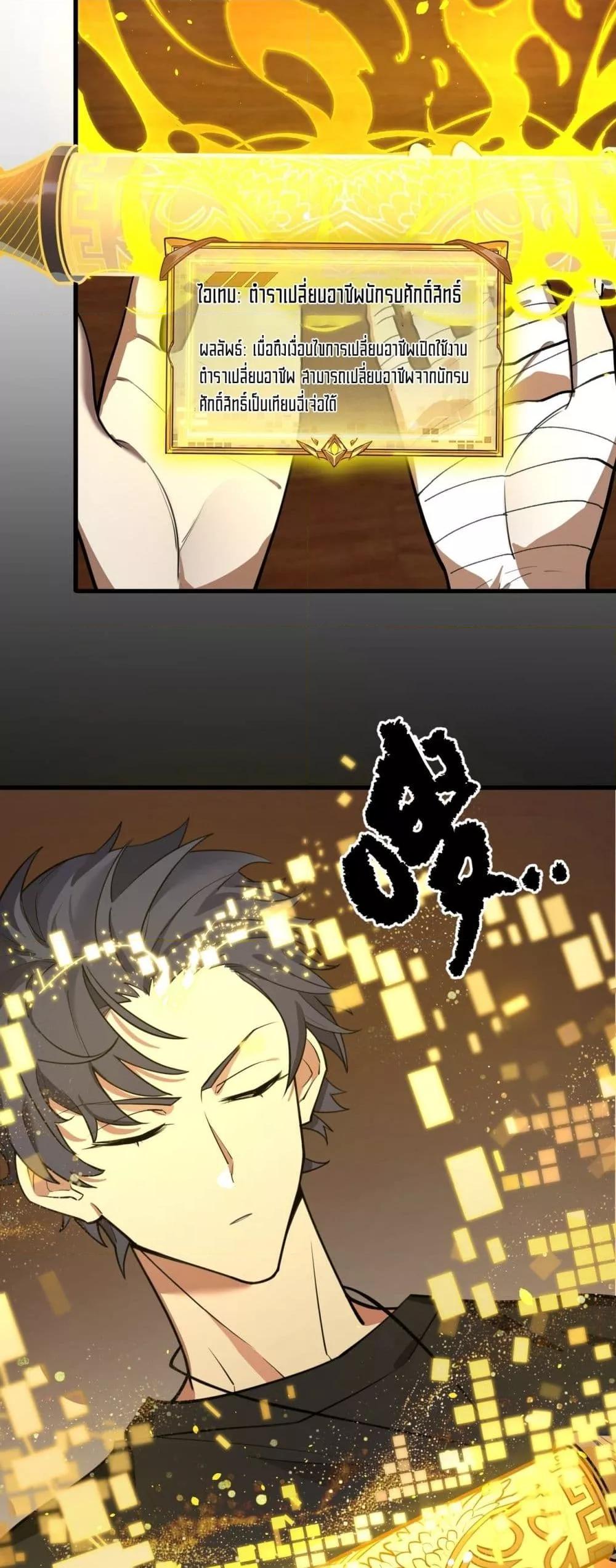 SSS level Saint Knight who transcends common sense อาชีพลับในตำนาน อัศวินศักดิ์สิทธิ์ ระดับ SSS ตอนที่ 71 page 2