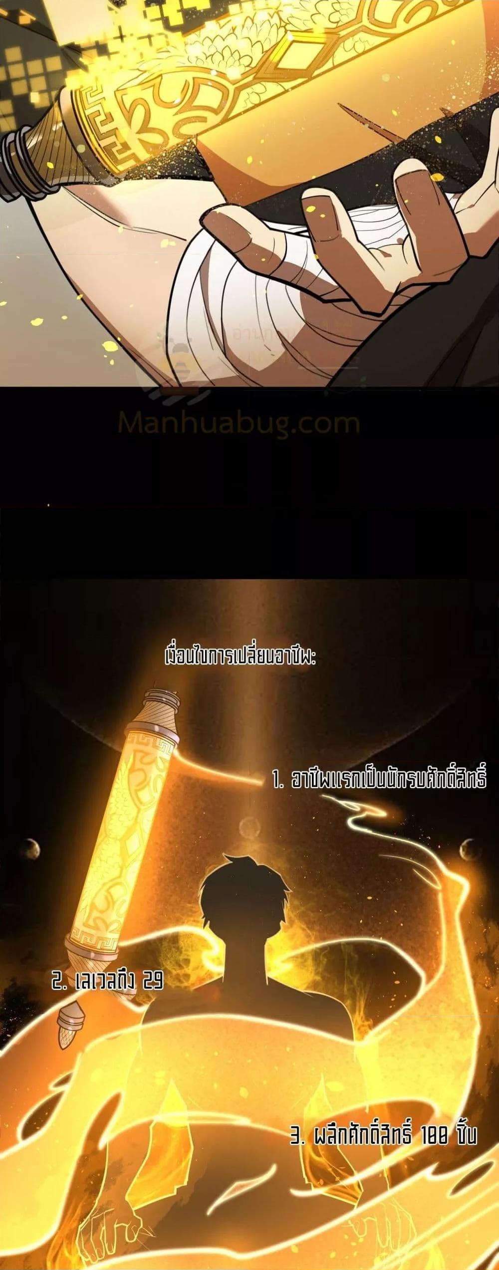 SSS level Saint Knight who transcends common sense อาชีพลับในตำนาน อัศวินศักดิ์สิทธิ์ ระดับ SSS ตอนที่ 71 page 3