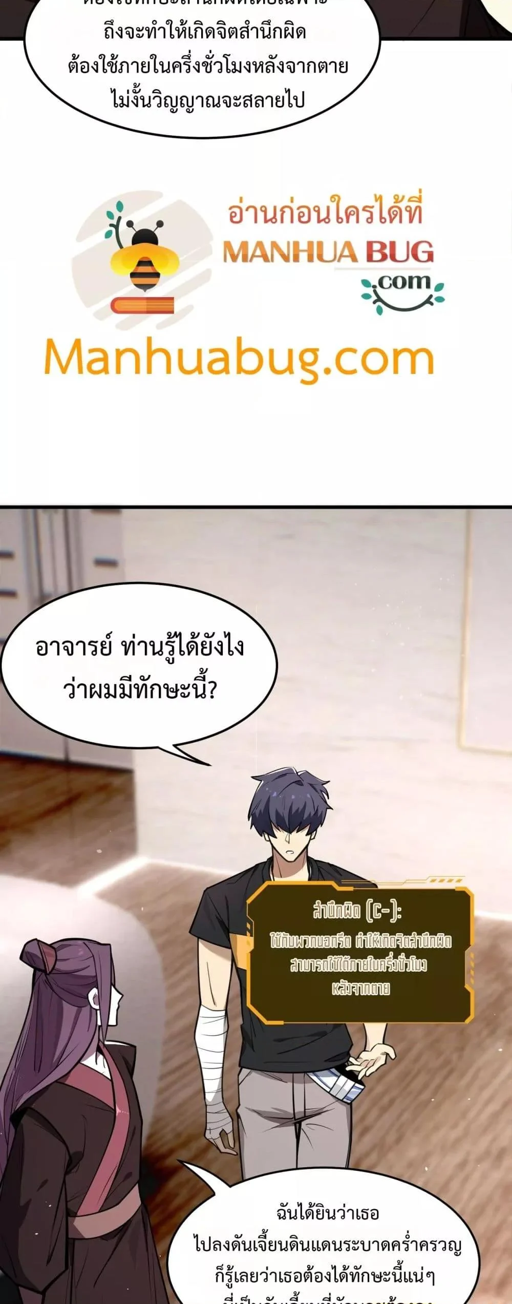 SSS level Saint Knight who transcends common sense อาชีพลับในตำนาน อัศวินศักดิ์สิทธิ์ ระดับ SSS ตอนที่ 71 page 5