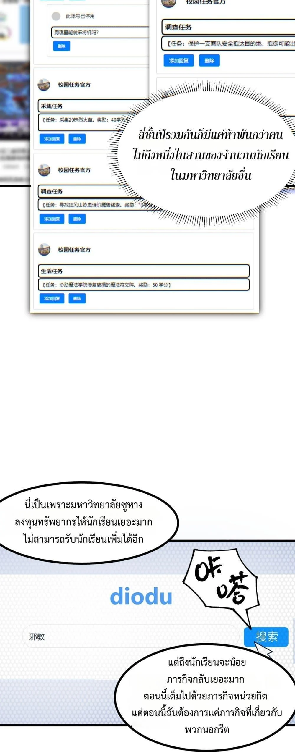 SSS level Saint Knight who transcends common sense อาชีพลับในตำนาน อัศวินศักดิ์สิทธิ์ ระดับ SSS ตอนที่ 71 page 9