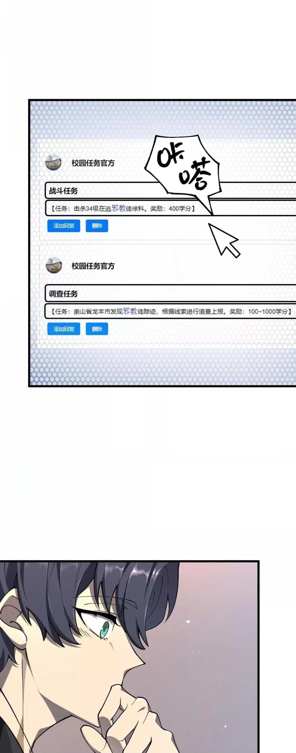 SSS level Saint Knight who transcends common sense อาชีพลับในตำนาน อัศวินศักดิ์สิทธิ์ ระดับ SSS ตอนที่ 71 page 10