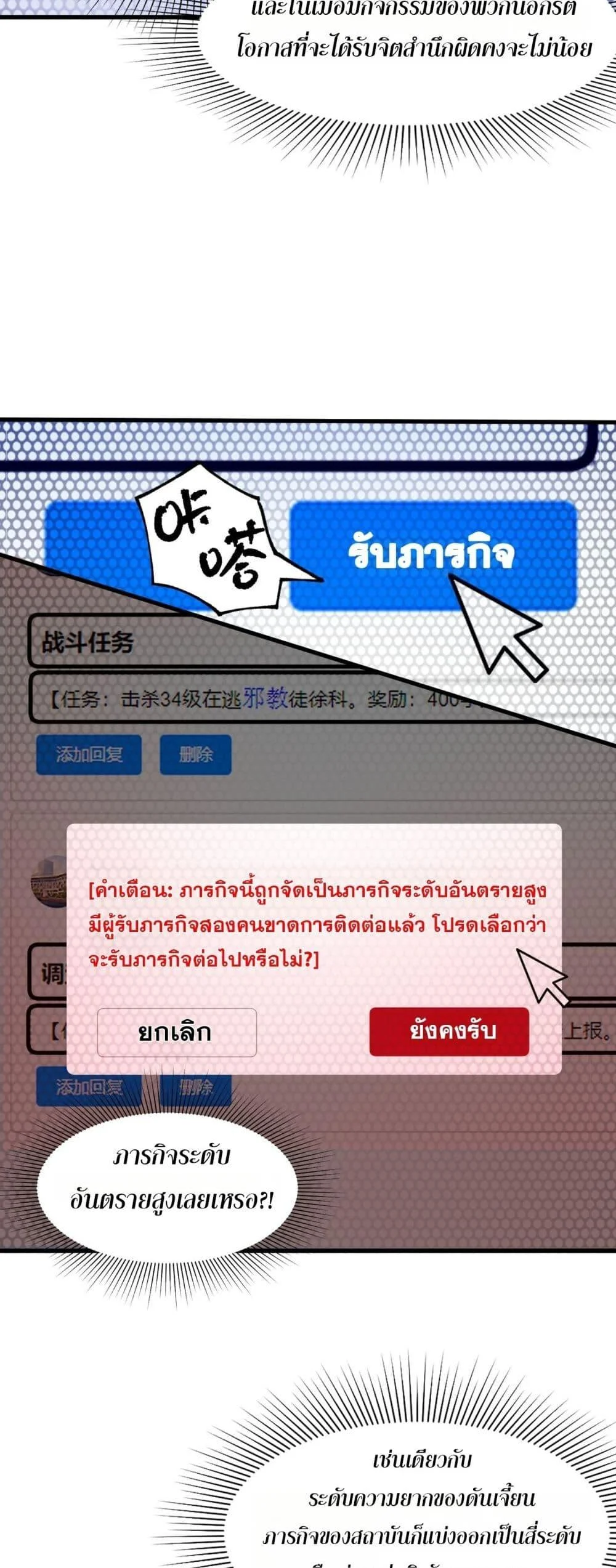 SSS level Saint Knight who transcends common sense อาชีพลับในตำนาน อัศวินศักดิ์สิทธิ์ ระดับ SSS ตอนที่ 71 page 12