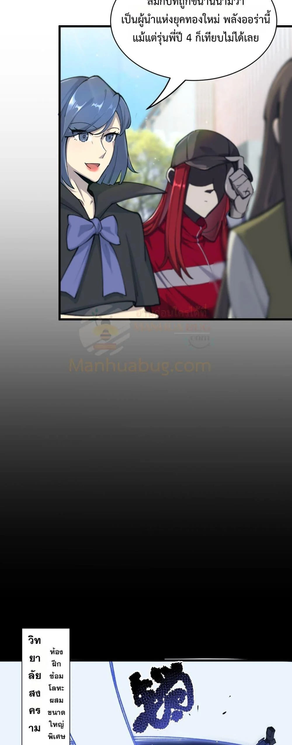 SSS level Saint Knight who transcends common sense อาชีพลับในตำนาน อัศวินศักดิ์สิทธิ์ ระดับ SSS ตอนที่ 71 page 20