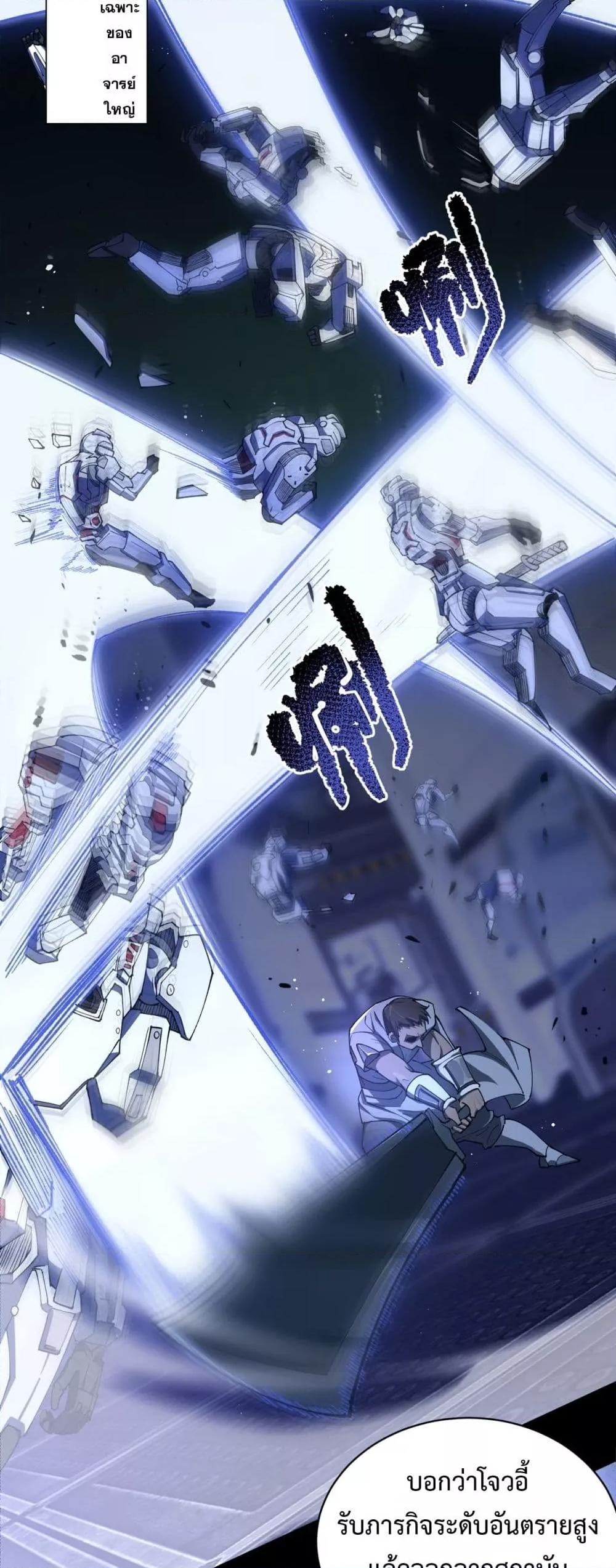 SSS level Saint Knight who transcends common sense อาชีพลับในตำนาน อัศวินศักดิ์สิทธิ์ ระดับ SSS ตอนที่ 71 page 21