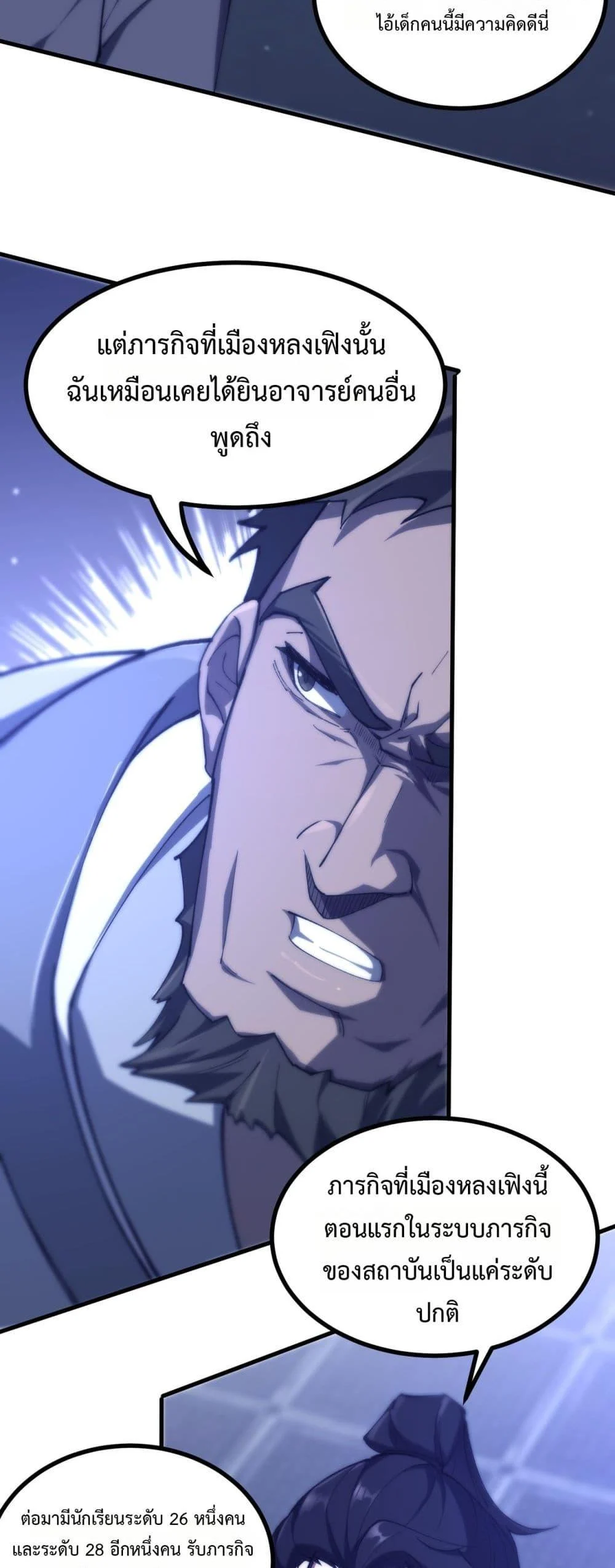 SSS level Saint Knight who transcends common sense อาชีพลับในตำนาน อัศวินศักดิ์สิทธิ์ ระดับ SSS ตอนที่ 71 page 23