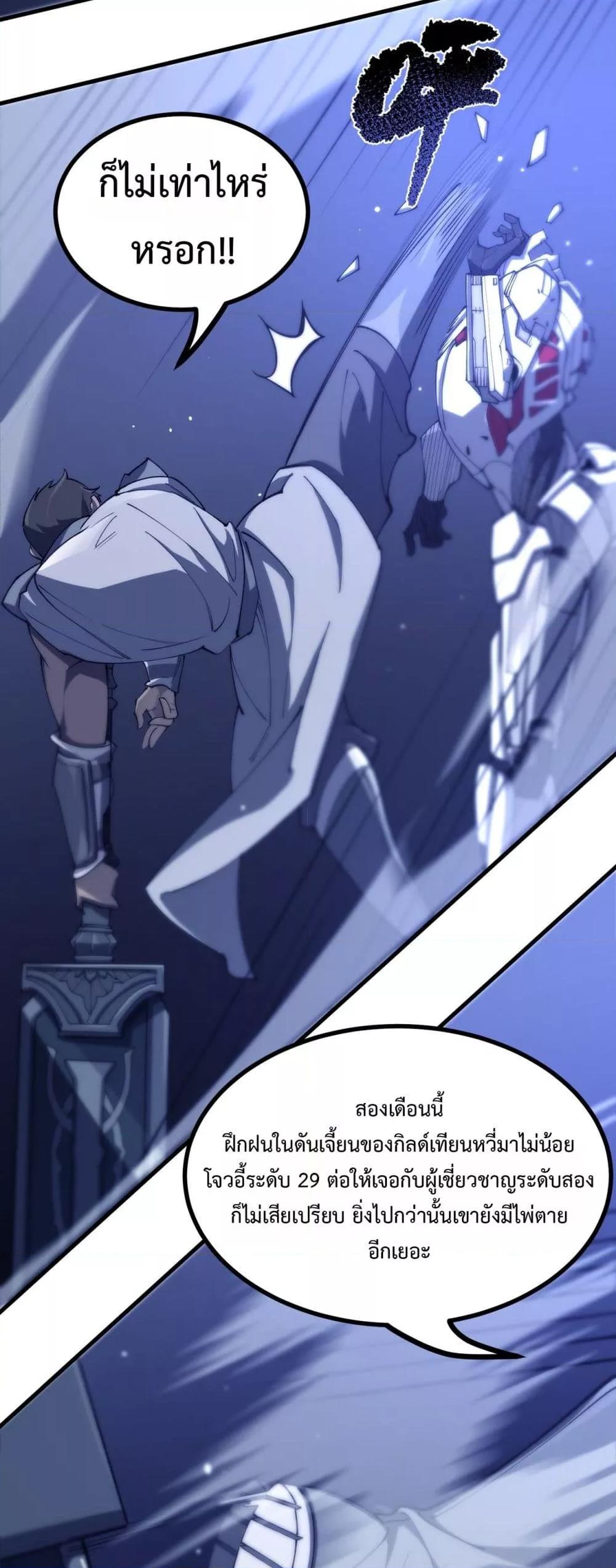 SSS level Saint Knight who transcends common sense อาชีพลับในตำนาน อัศวินศักดิ์สิทธิ์ ระดับ SSS ตอนที่ 71 page 25