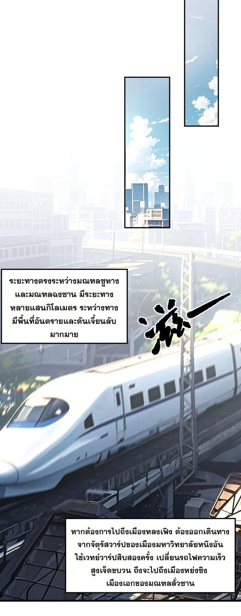 SSS level Saint Knight who transcends common sense อาชีพลับในตำนาน อัศวินศักดิ์สิทธิ์ ระดับ SSS ตอนที่ 71 page 28