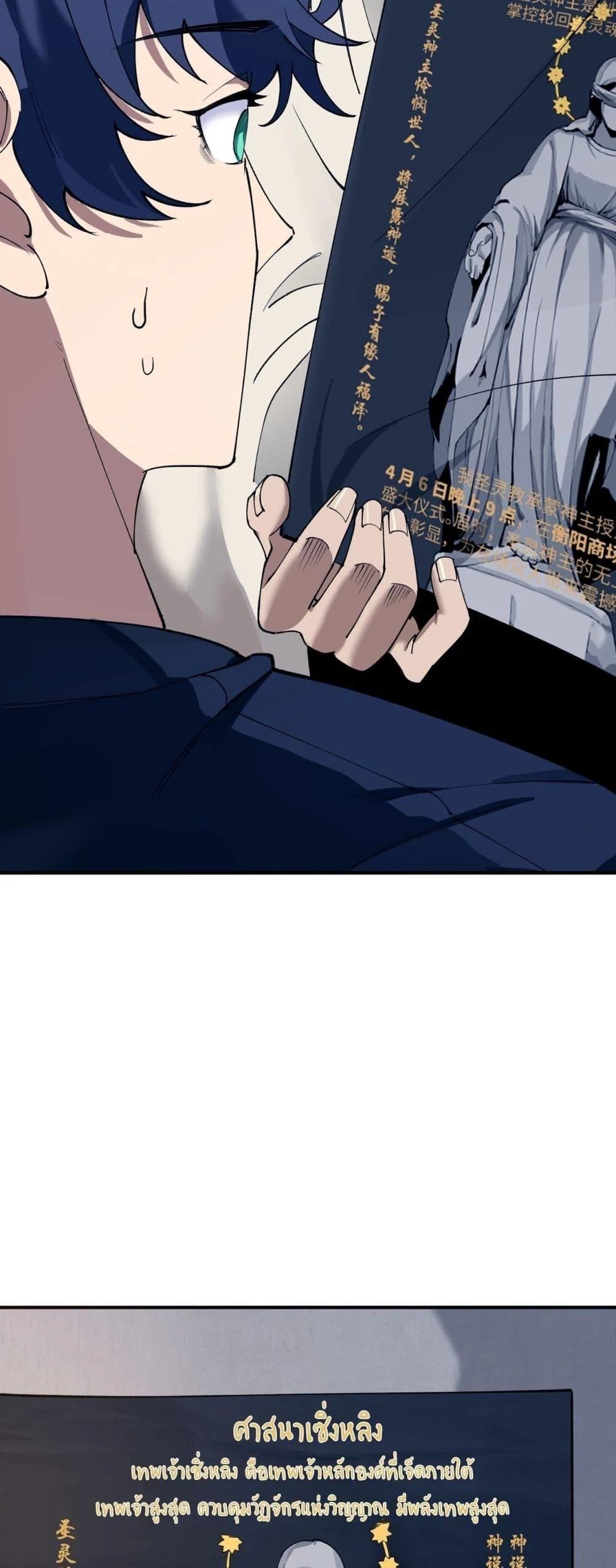 SSS level Saint Knight who transcends common sense อาชีพลับในตำนาน อัศวินศักดิ์สิทธิ์ ระดับ SSS ตอนที่ 71 page 41