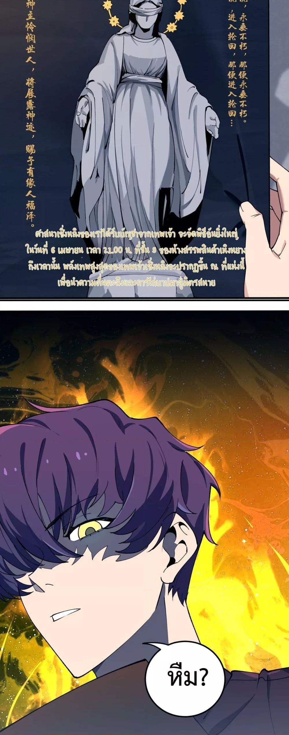 SSS level Saint Knight who transcends common sense อาชีพลับในตำนาน อัศวินศักดิ์สิทธิ์ ระดับ SSS ตอนที่ 71 page 42