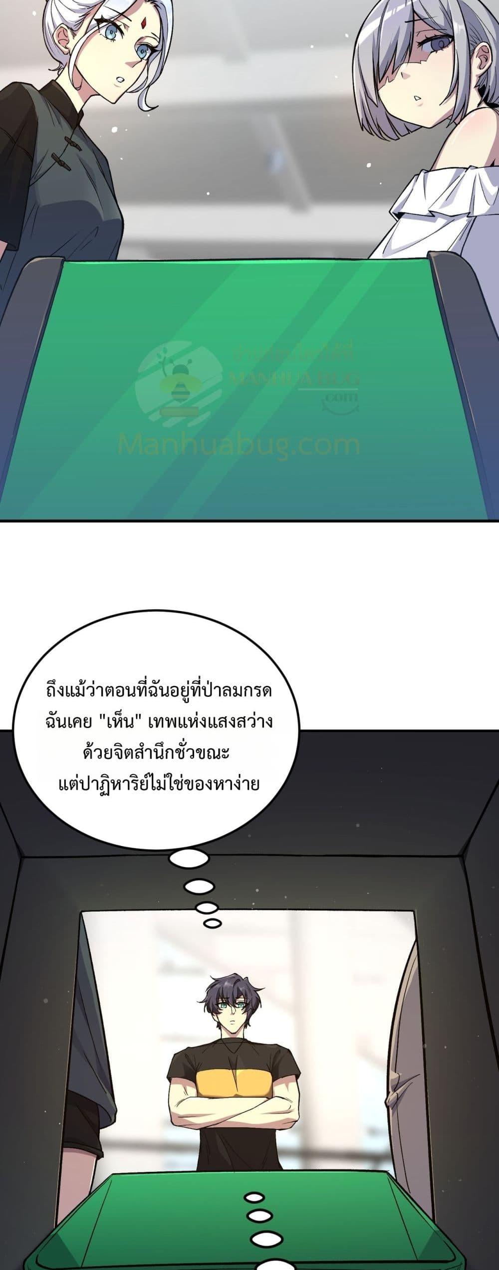 SSS level Saint Knight who transcends common sense อาชีพลับในตำนาน อัศวินศักดิ์สิทธิ์ ระดับ SSS ตอนที่ 71 page 49