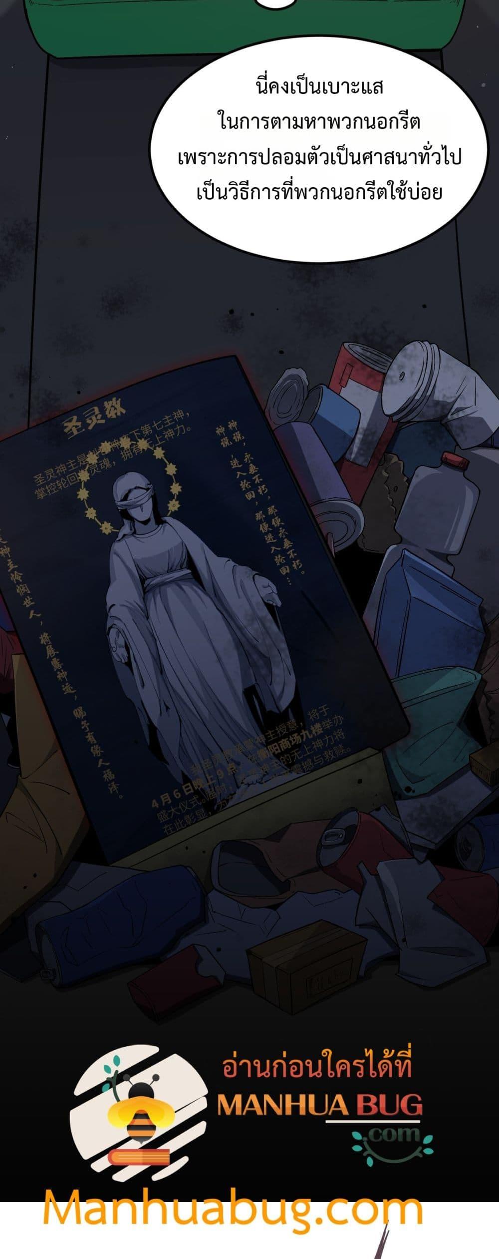 SSS level Saint Knight who transcends common sense อาชีพลับในตำนาน อัศวินศักดิ์สิทธิ์ ระดับ SSS ตอนที่ 71 page 50