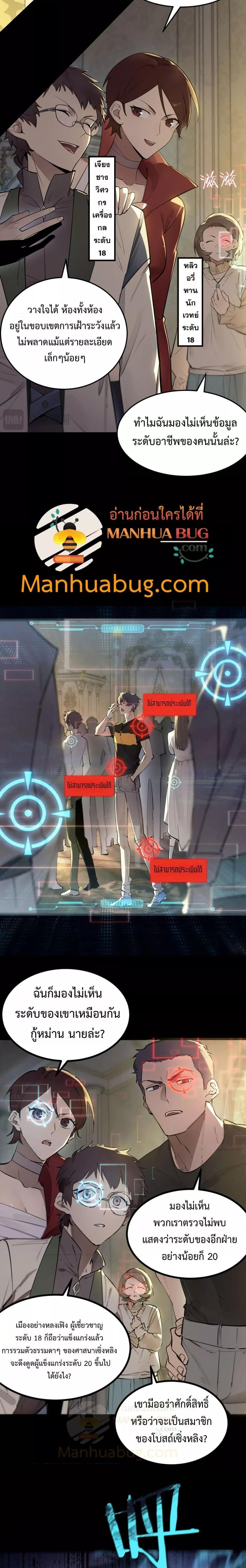 SSS level Saint Knight who transcends common sense อาชีพลับในตำนาน อัศวินศักดิ์สิทธิ์ ระดับ SSS ตอนที่ 72 page 2