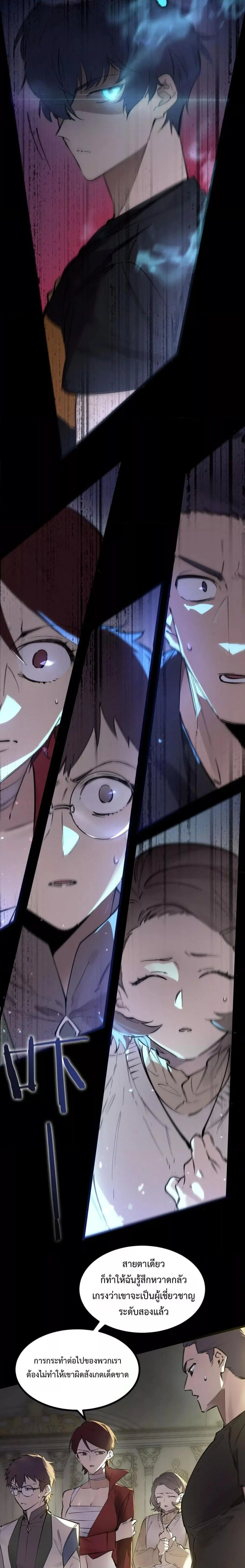 SSS level Saint Knight who transcends common sense อาชีพลับในตำนาน อัศวินศักดิ์สิทธิ์ ระดับ SSS ตอนที่ 72 page 3