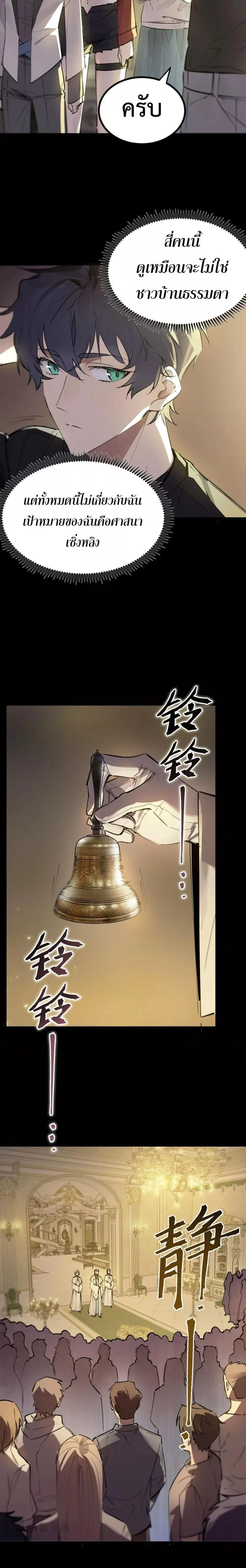 SSS level Saint Knight who transcends common sense อาชีพลับในตำนาน อัศวินศักดิ์สิทธิ์ ระดับ SSS ตอนที่ 72 page 4