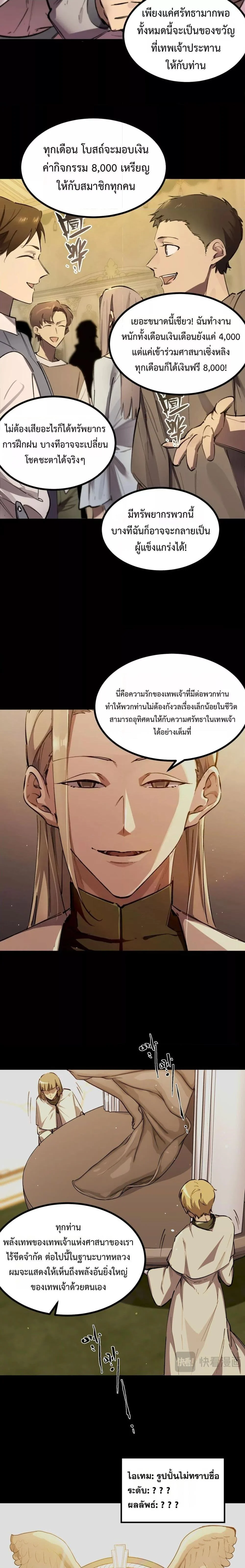 SSS level Saint Knight who transcends common sense อาชีพลับในตำนาน อัศวินศักดิ์สิทธิ์ ระดับ SSS ตอนที่ 72 page 6