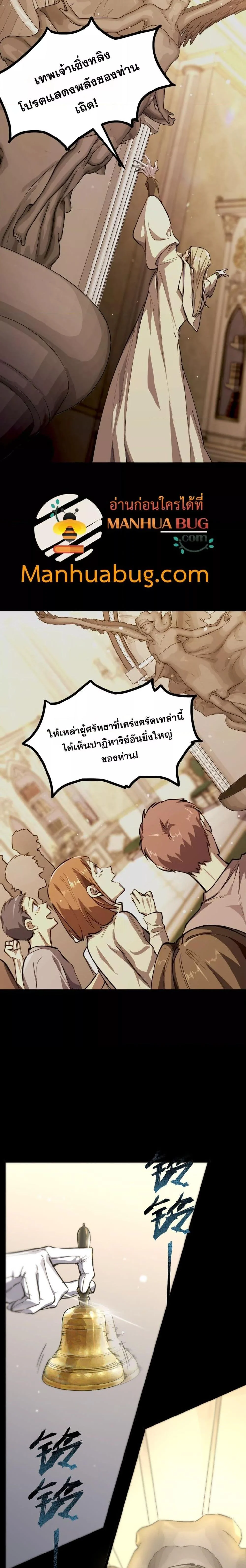 SSS level Saint Knight who transcends common sense อาชีพลับในตำนาน อัศวินศักดิ์สิทธิ์ ระดับ SSS ตอนที่ 72 page 8