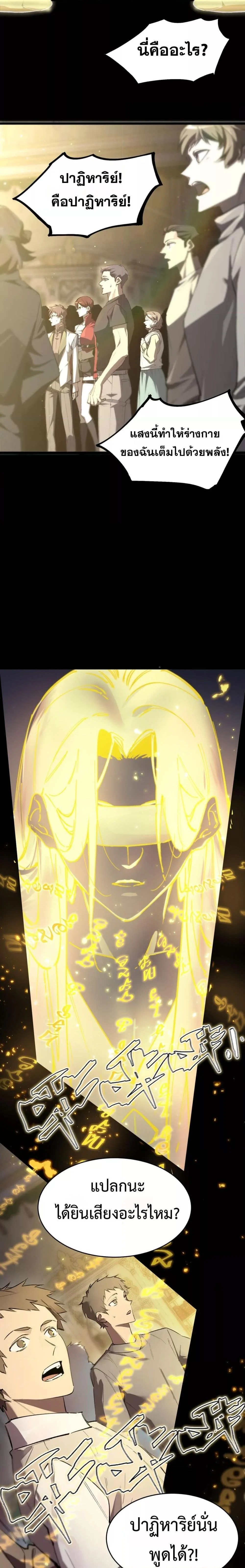 SSS level Saint Knight who transcends common sense อาชีพลับในตำนาน อัศวินศักดิ์สิทธิ์ ระดับ SSS ตอนที่ 72 page 10