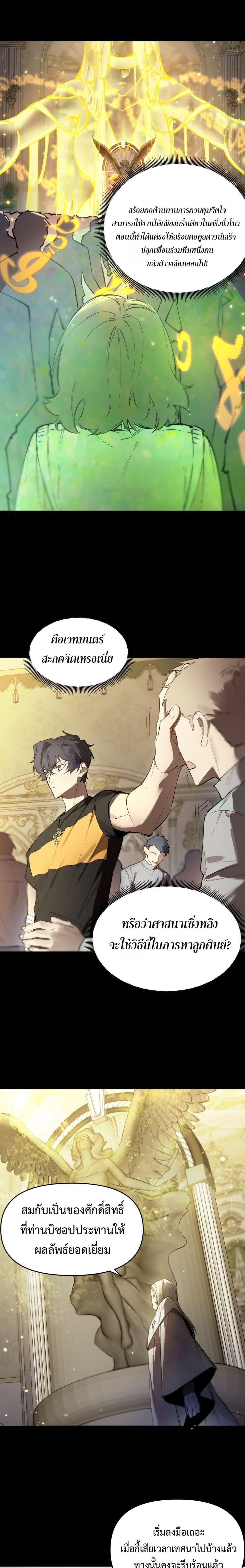 SSS level Saint Knight who transcends common sense อาชีพลับในตำนาน อัศวินศักดิ์สิทธิ์ ระดับ SSS ตอนที่ 72 page 12