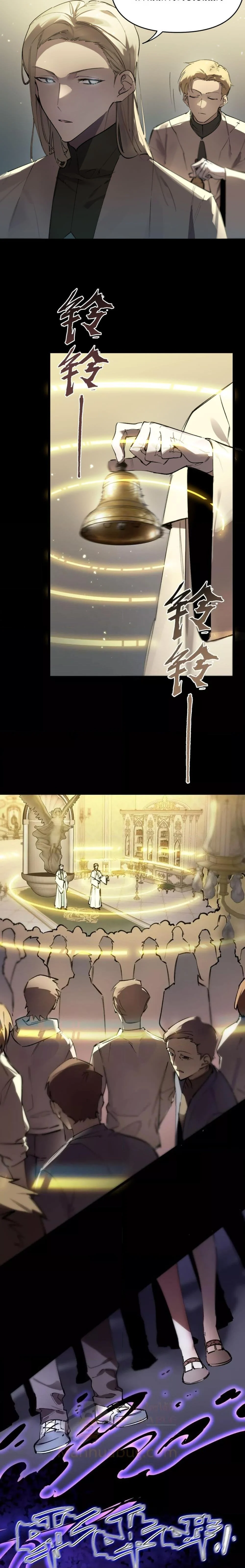 SSS level Saint Knight who transcends common sense อาชีพลับในตำนาน อัศวินศักดิ์สิทธิ์ ระดับ SSS ตอนที่ 72 page 13