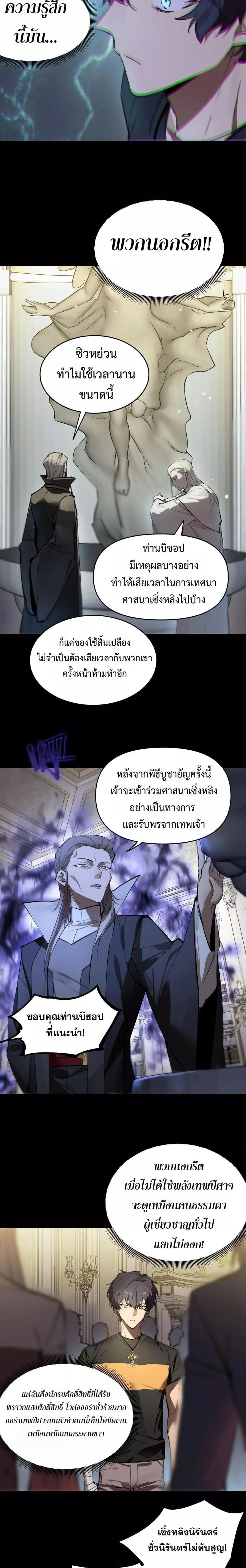 SSS level Saint Knight who transcends common sense อาชีพลับในตำนาน อัศวินศักดิ์สิทธิ์ ระดับ SSS ตอนที่ 72 page 15