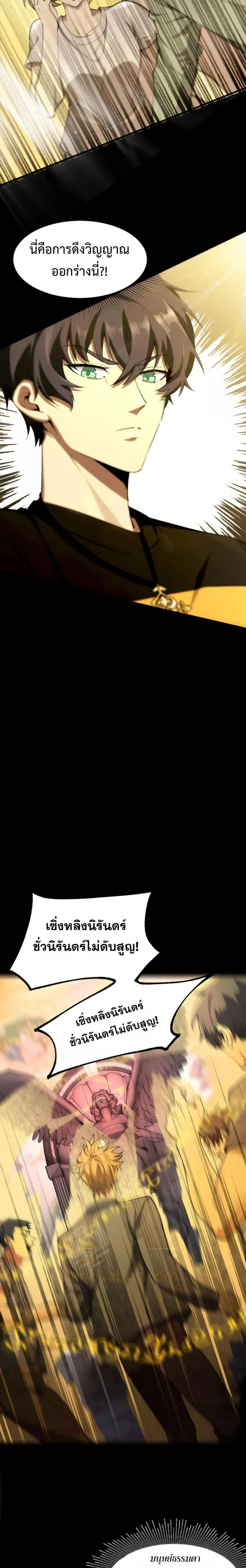 SSS level Saint Knight who transcends common sense อาชีพลับในตำนาน อัศวินศักดิ์สิทธิ์ ระดับ SSS ตอนที่ 72 page 18