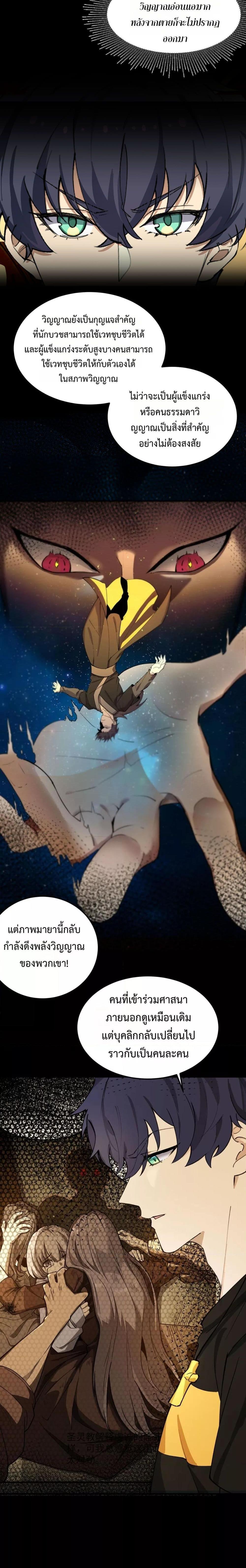 SSS level Saint Knight who transcends common sense อาชีพลับในตำนาน อัศวินศักดิ์สิทธิ์ ระดับ SSS ตอนที่ 72 page 19