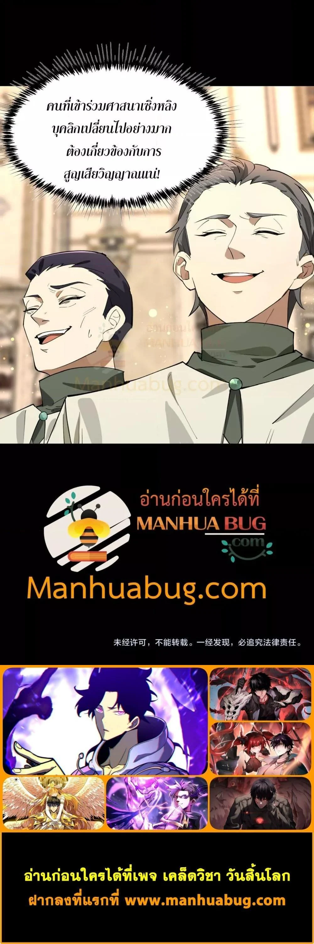 SSS level Saint Knight who transcends common sense อาชีพลับในตำนาน อัศวินศักดิ์สิทธิ์ ระดับ SSS ตอนที่ 72 page 20