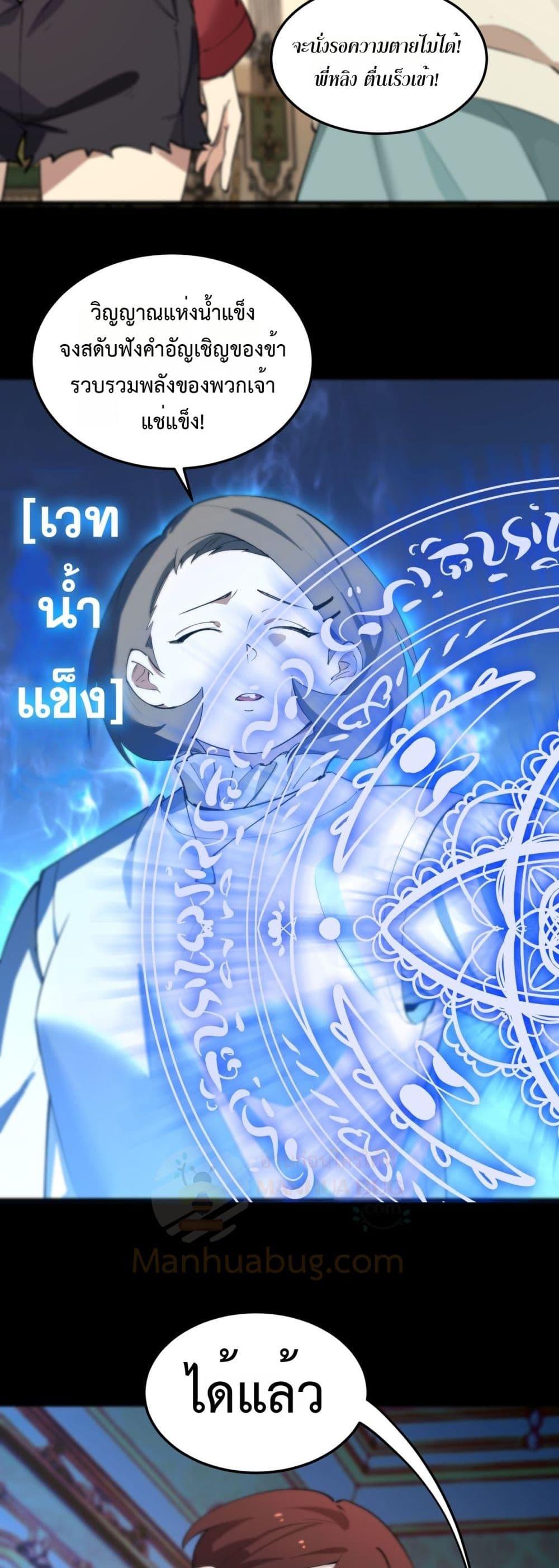 SSS level Saint Knight who transcends common sense อาชีพลับในตำนาน อัศวินศักดิ์สิทธิ์ ระดับ SSS ตอนที่ 73 page 3