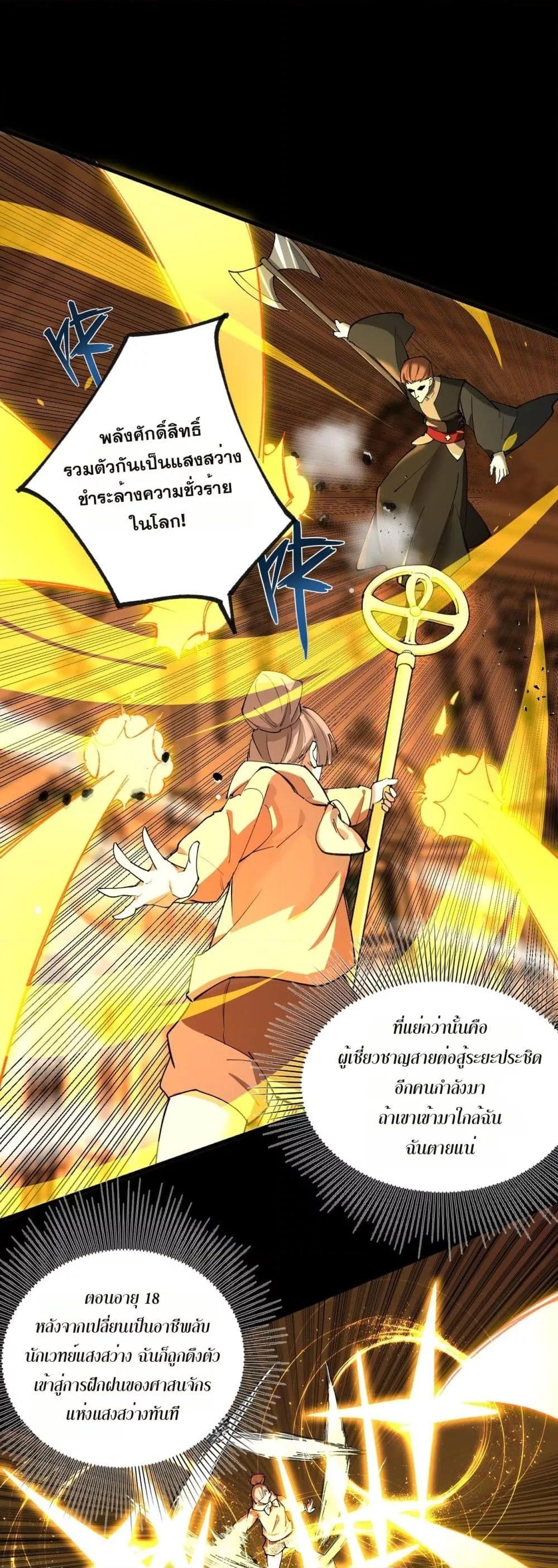 SSS level Saint Knight who transcends common sense อาชีพลับในตำนาน อัศวินศักดิ์สิทธิ์ ระดับ SSS ตอนที่ 73 page 17