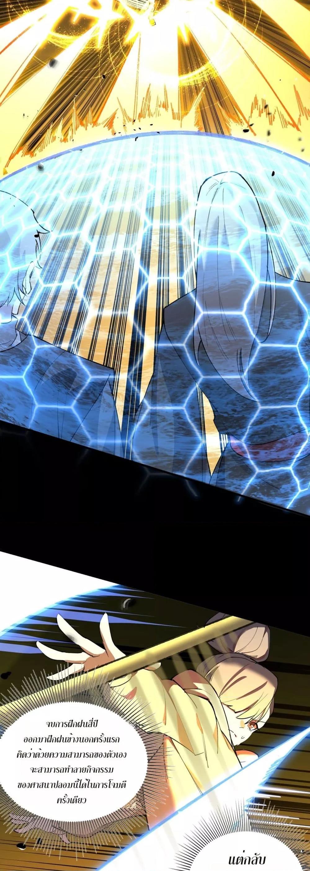 SSS level Saint Knight who transcends common sense อาชีพลับในตำนาน อัศวินศักดิ์สิทธิ์ ระดับ SSS ตอนที่ 73 page 18