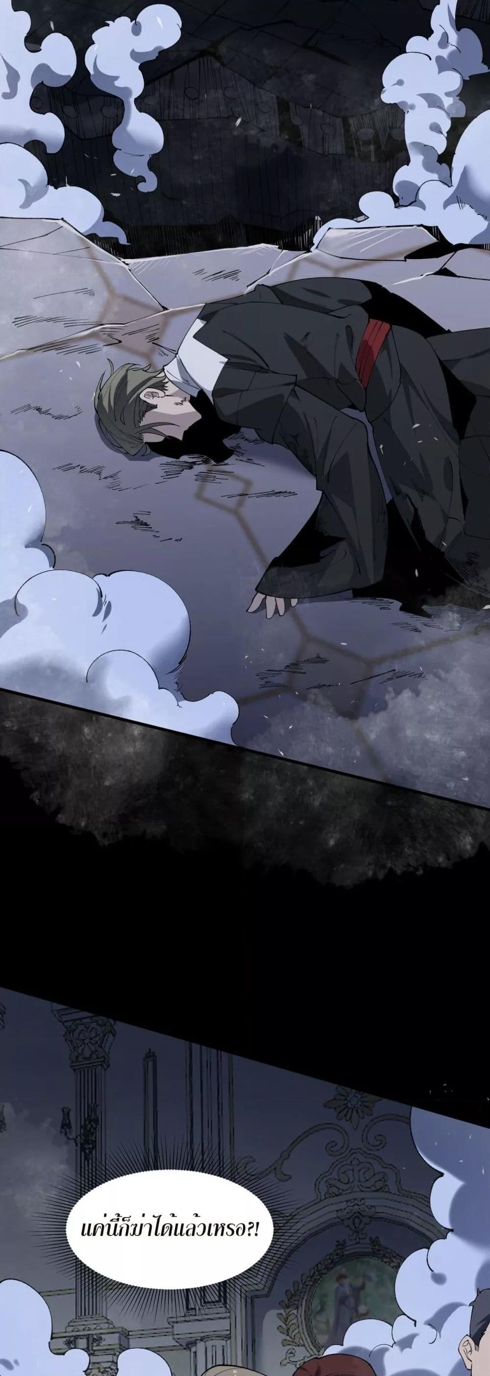 SSS level Saint Knight who transcends common sense อาชีพลับในตำนาน อัศวินศักดิ์สิทธิ์ ระดับ SSS ตอนที่ 73 page 23