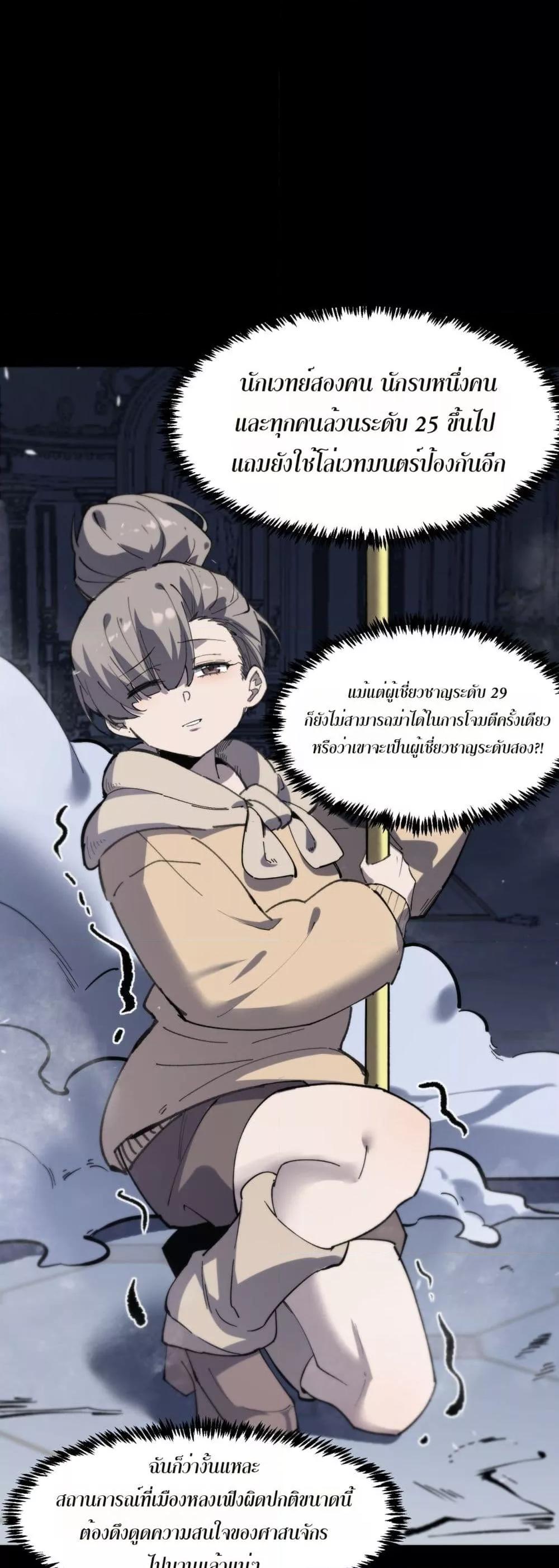 SSS level Saint Knight who transcends common sense อาชีพลับในตำนาน อัศวินศักดิ์สิทธิ์ ระดับ SSS ตอนที่ 73 page 26