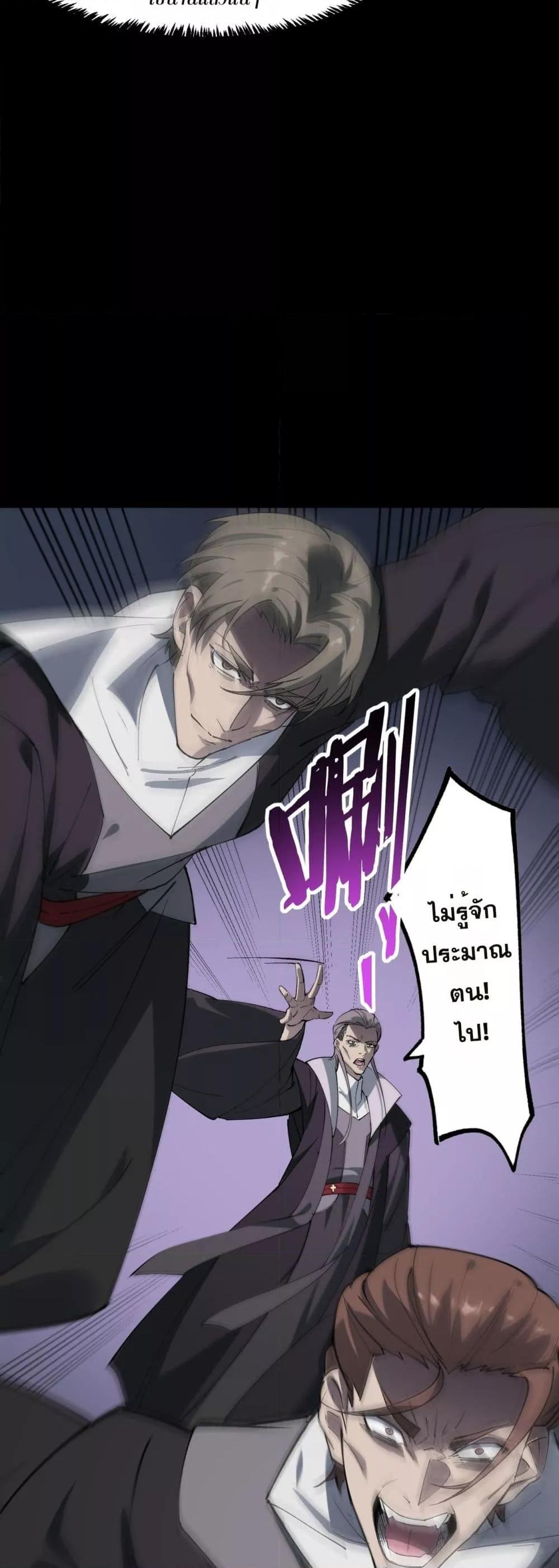 SSS level Saint Knight who transcends common sense อาชีพลับในตำนาน อัศวินศักดิ์สิทธิ์ ระดับ SSS ตอนที่ 73 page 27