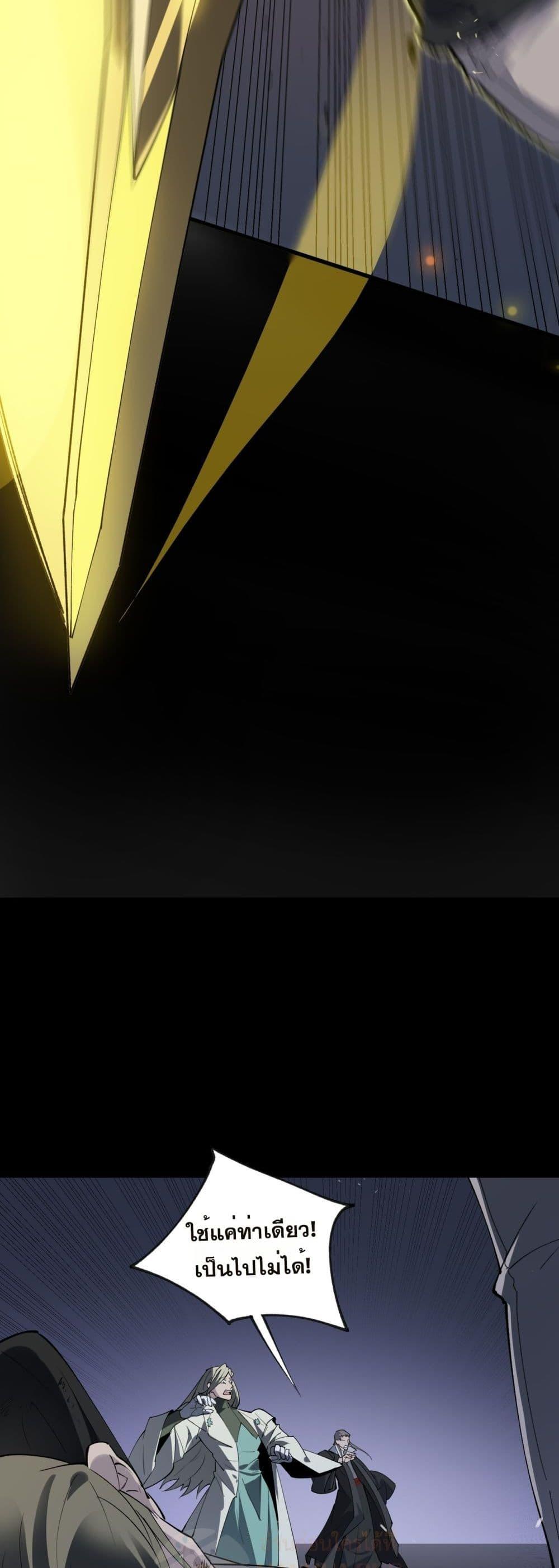 SSS level Saint Knight who transcends common sense อาชีพลับในตำนาน อัศวินศักดิ์สิทธิ์ ระดับ SSS ตอนที่ 73 page 29