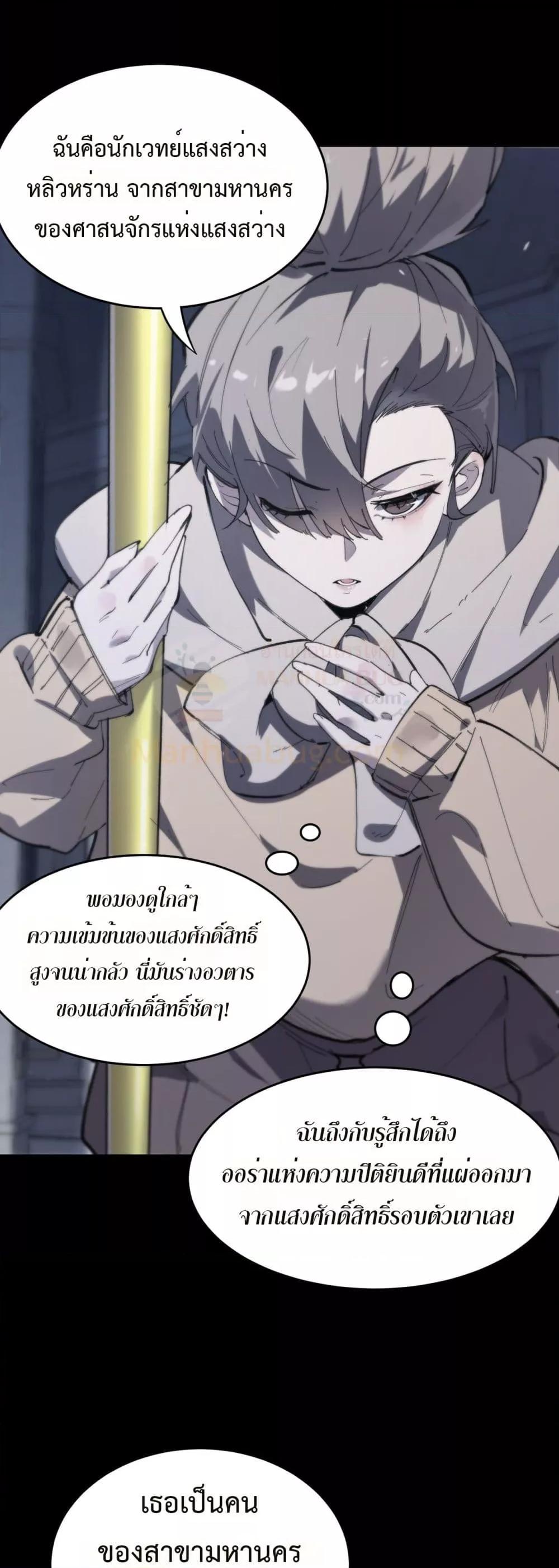 SSS level Saint Knight who transcends common sense อาชีพลับในตำนาน อัศวินศักดิ์สิทธิ์ ระดับ SSS ตอนที่ 73 page 35