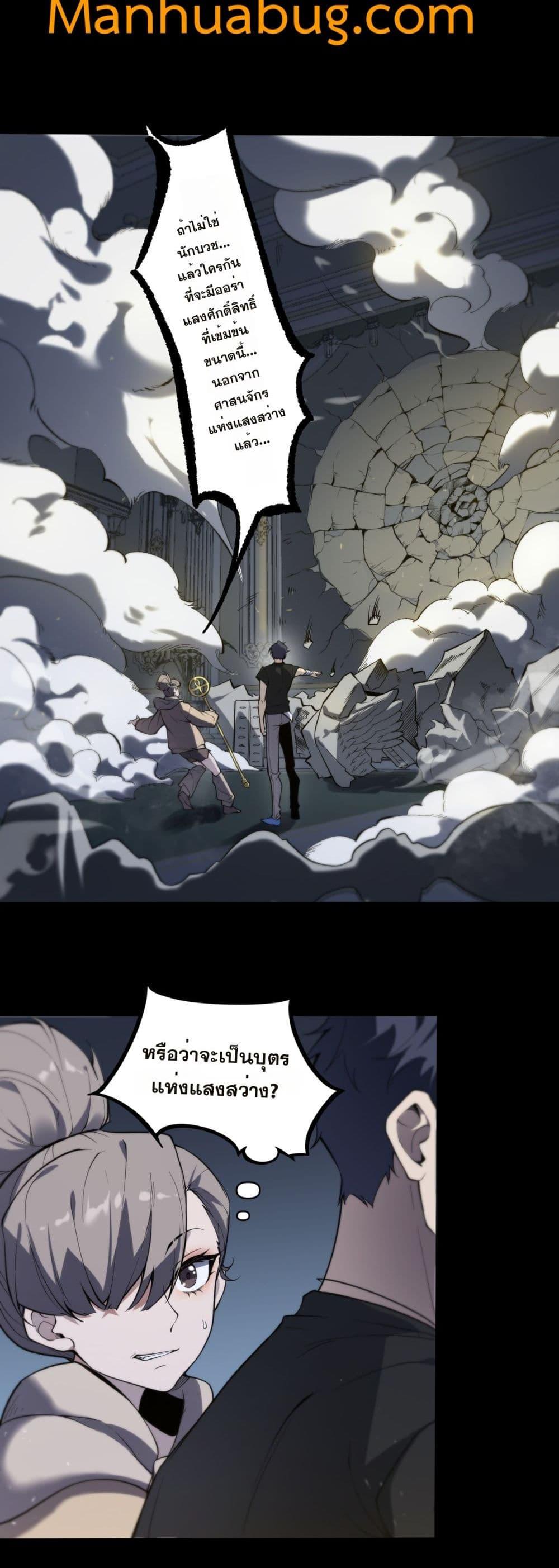 SSS level Saint Knight who transcends common sense อาชีพลับในตำนาน อัศวินศักดิ์สิทธิ์ ระดับ SSS ตอนที่ 73 page 39