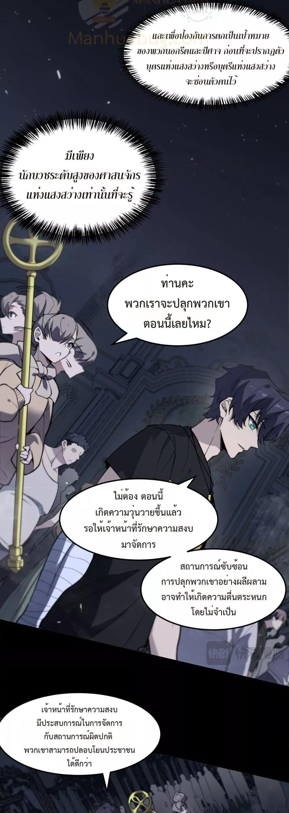 SSS level Saint Knight who transcends common sense อาชีพลับในตำนาน อัศวินศักดิ์สิทธิ์ ระดับ SSS ตอนที่ 73 page 41