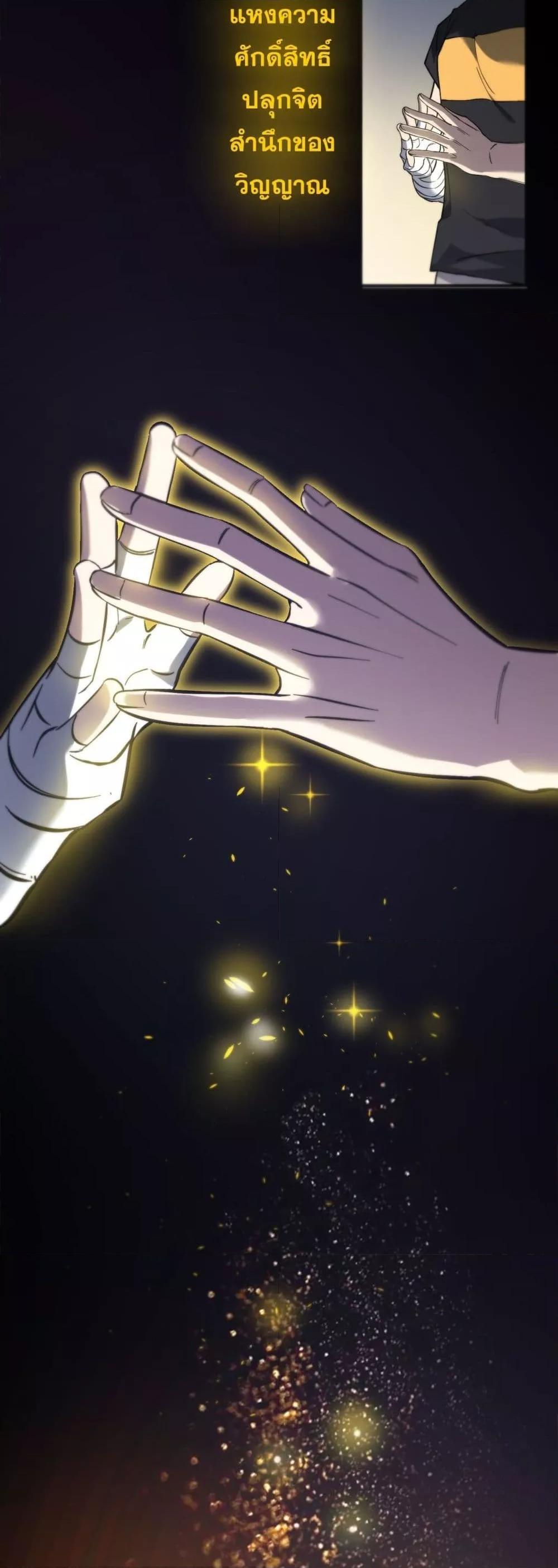 SSS level Saint Knight who transcends common sense อาชีพลับในตำนาน อัศวินศักดิ์สิทธิ์ ระดับ SSS ตอนที่ 73 page 43