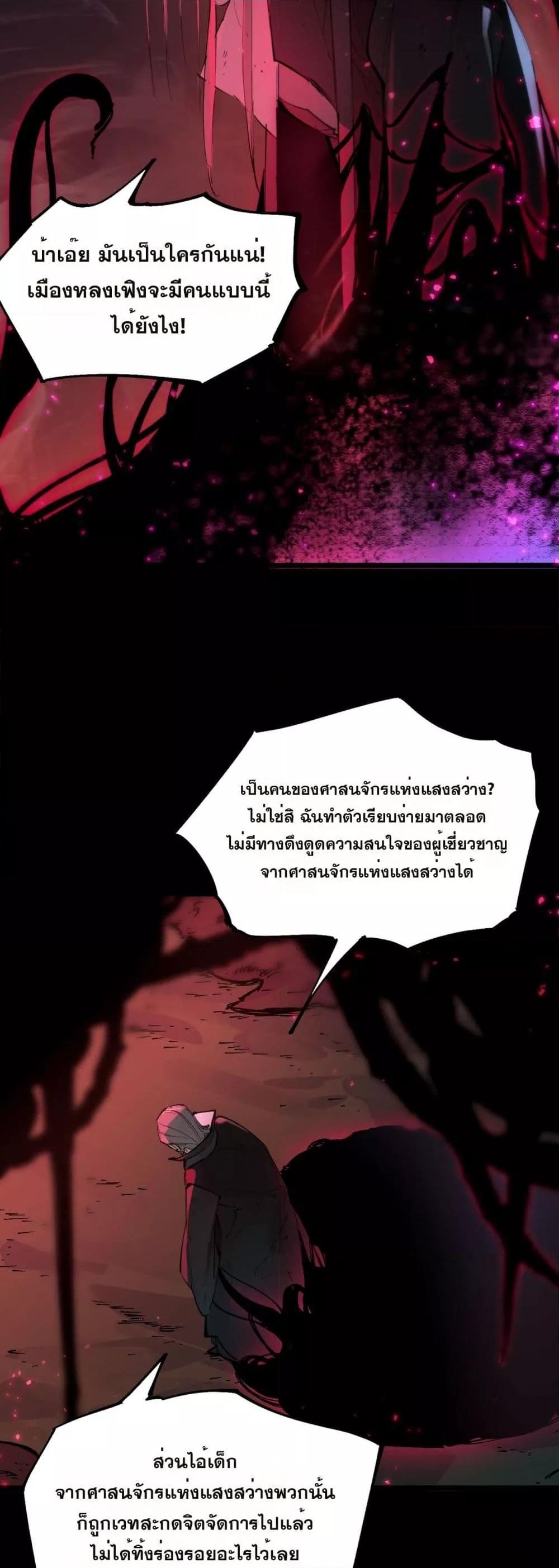 SSS level Saint Knight who transcends common sense อาชีพลับในตำนาน อัศวินศักดิ์สิทธิ์ ระดับ SSS ตอนที่ 73 page 49