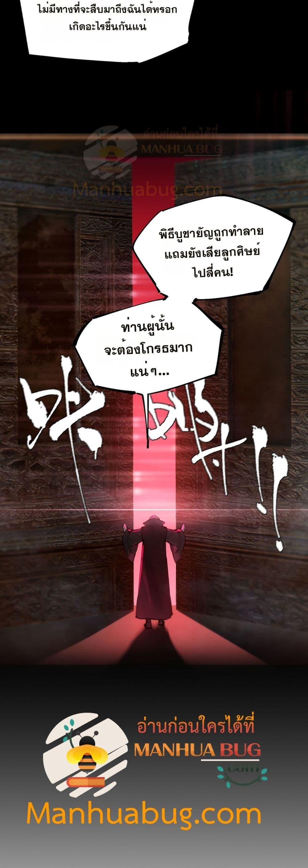 SSS level Saint Knight who transcends common sense อาชีพลับในตำนาน อัศวินศักดิ์สิทธิ์ ระดับ SSS ตอนที่ 73 page 50