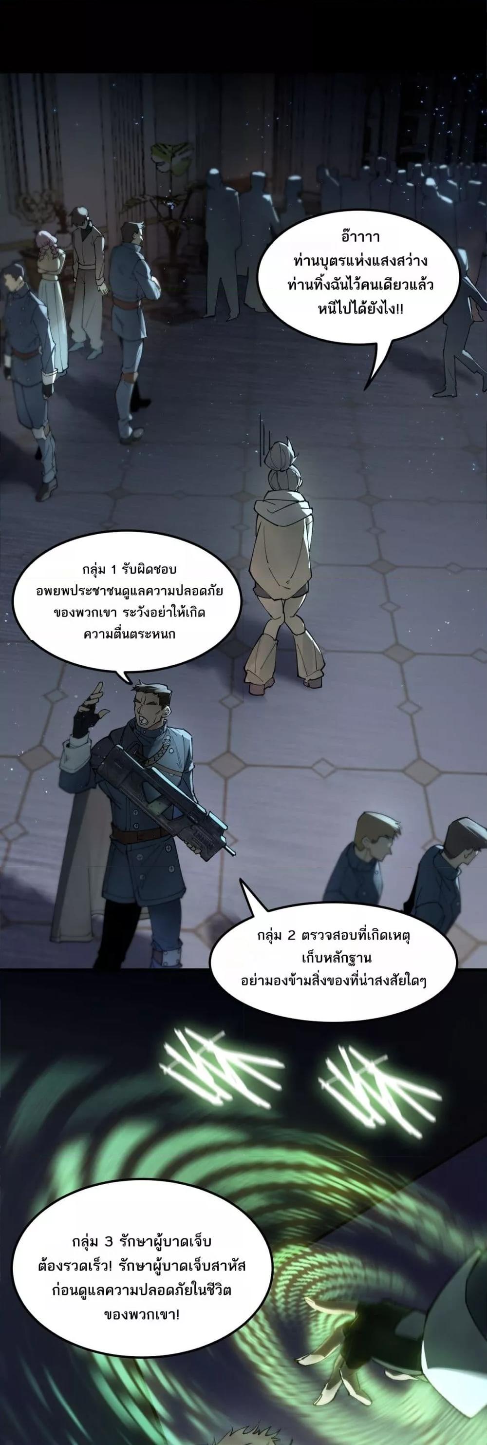 SSS level Saint Knight who transcends common sense อาชีพลับในตำนาน อัศวินศักดิ์สิทธิ์ ระดับ SSS ตอนที่ 74 page 7