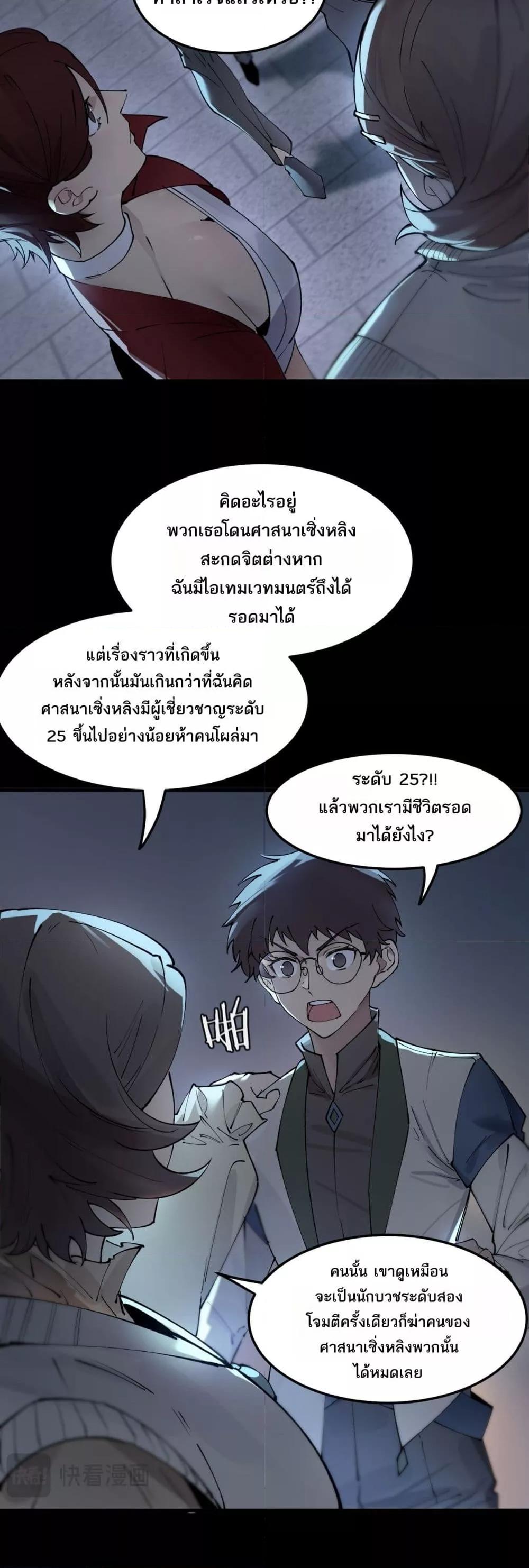 SSS level Saint Knight who transcends common sense อาชีพลับในตำนาน อัศวินศักดิ์สิทธิ์ ระดับ SSS ตอนที่ 74 page 10