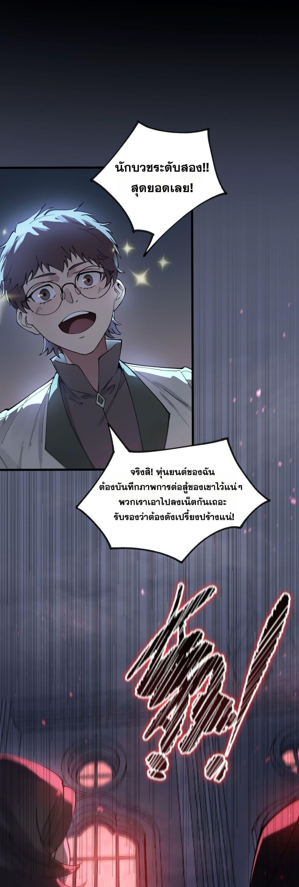 SSS level Saint Knight who transcends common sense อาชีพลับในตำนาน อัศวินศักดิ์สิทธิ์ ระดับ SSS ตอนที่ 74 page 11