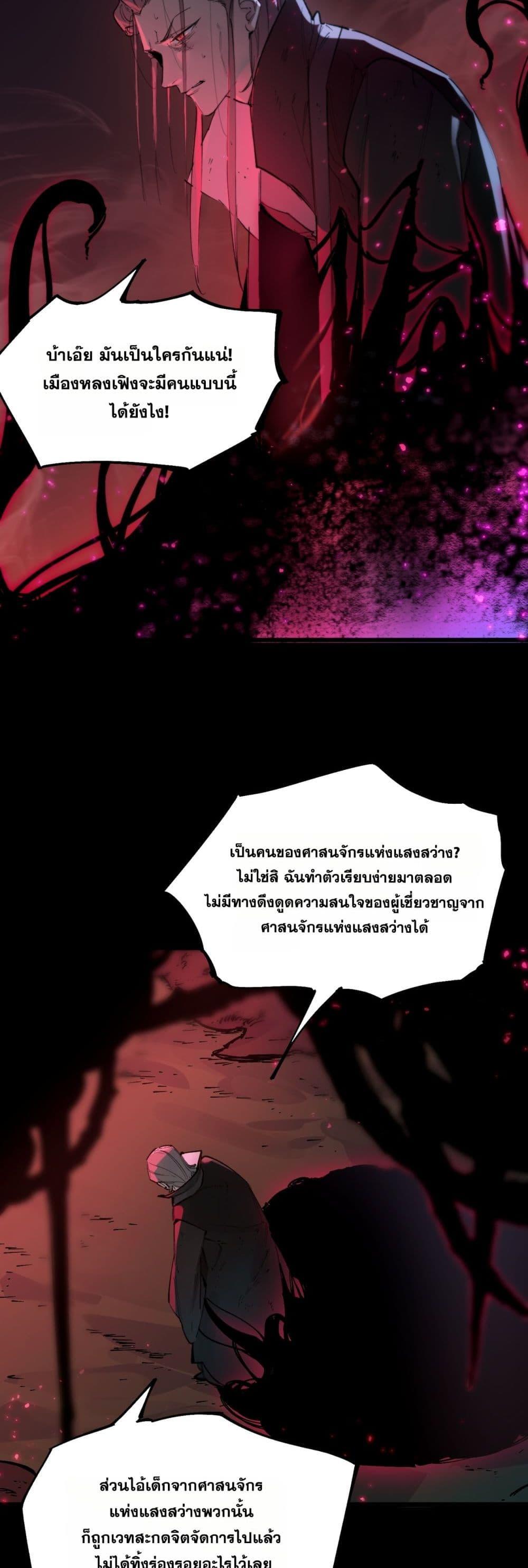 SSS level Saint Knight who transcends common sense อาชีพลับในตำนาน อัศวินศักดิ์สิทธิ์ ระดับ SSS ตอนที่ 74 page 16