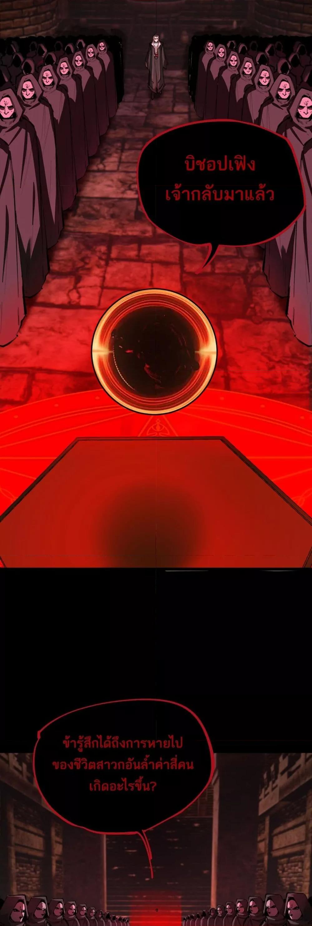 SSS level Saint Knight who transcends common sense อาชีพลับในตำนาน อัศวินศักดิ์สิทธิ์ ระดับ SSS ตอนที่ 74 page 21