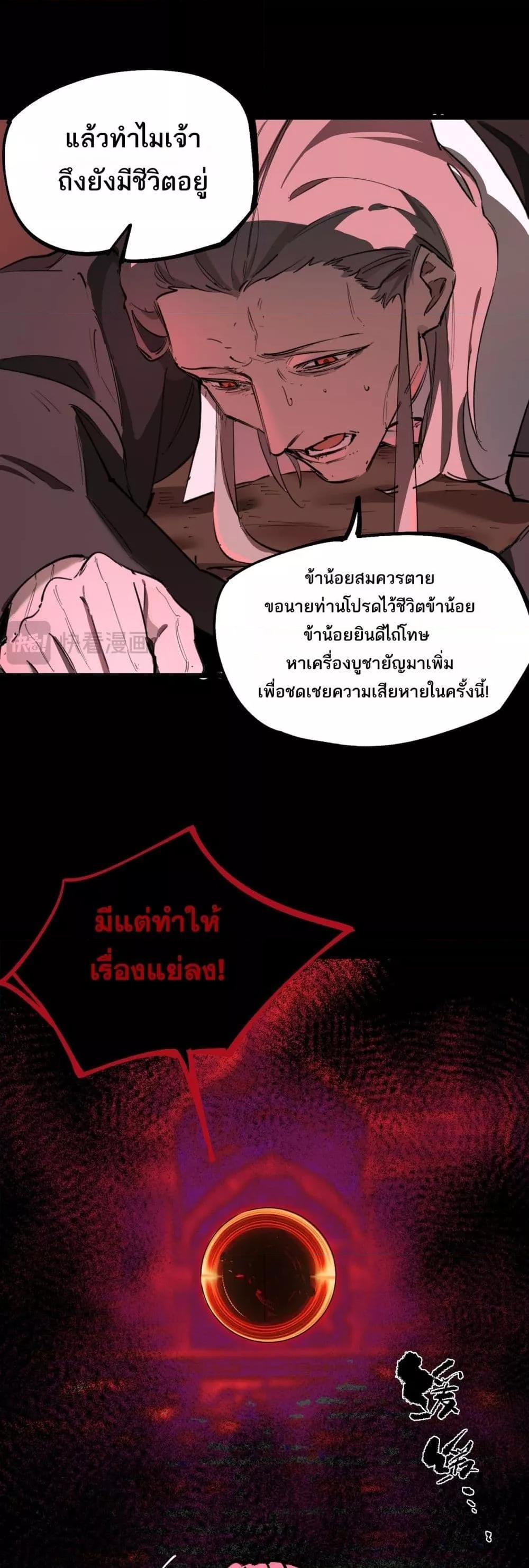 SSS level Saint Knight who transcends common sense อาชีพลับในตำนาน อัศวินศักดิ์สิทธิ์ ระดับ SSS ตอนที่ 74 page 23