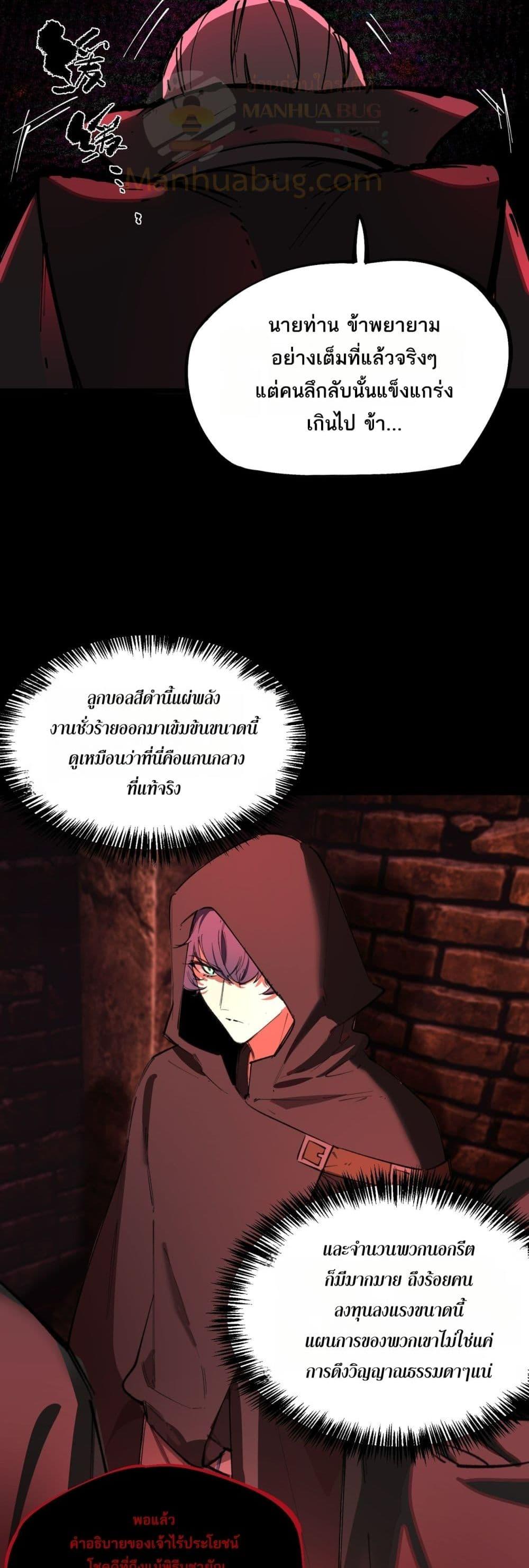 SSS level Saint Knight who transcends common sense อาชีพลับในตำนาน อัศวินศักดิ์สิทธิ์ ระดับ SSS ตอนที่ 74 page 24