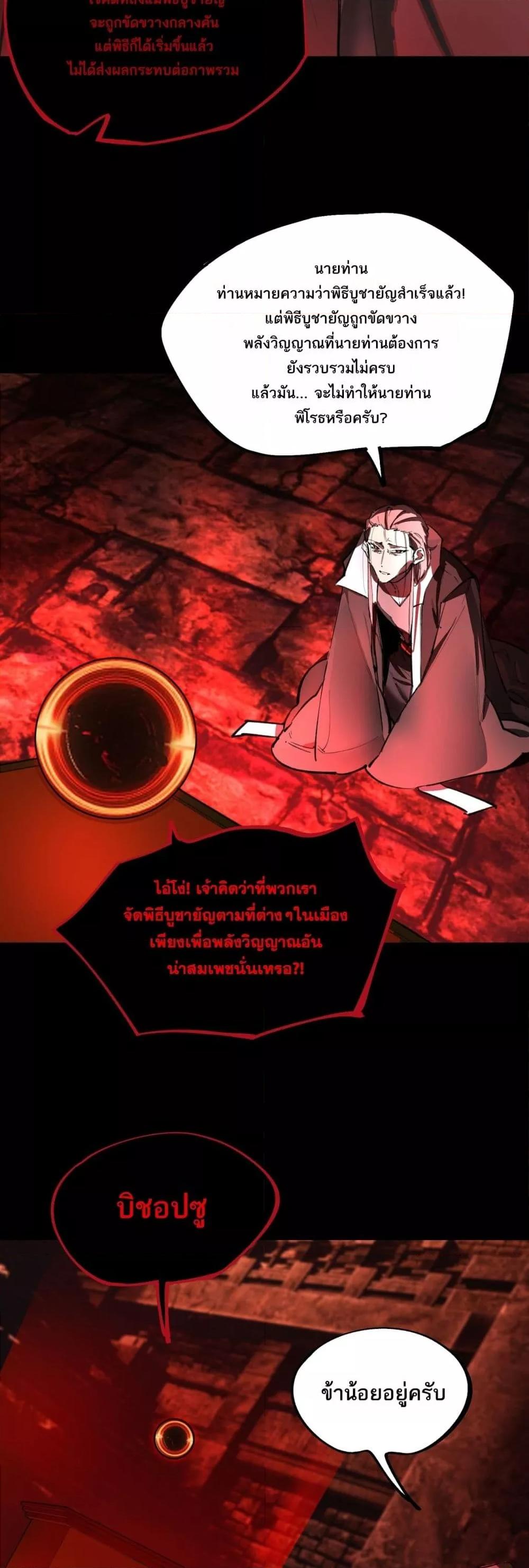 SSS level Saint Knight who transcends common sense อาชีพลับในตำนาน อัศวินศักดิ์สิทธิ์ ระดับ SSS ตอนที่ 74 page 25