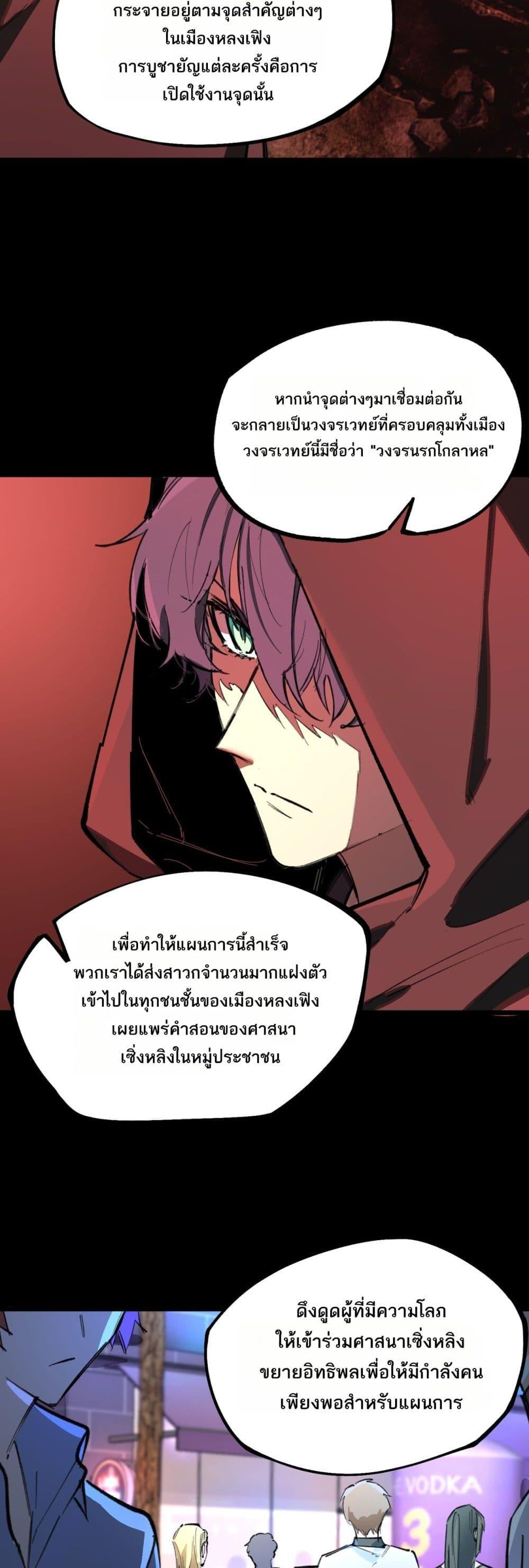 SSS level Saint Knight who transcends common sense อาชีพลับในตำนาน อัศวินศักดิ์สิทธิ์ ระดับ SSS ตอนที่ 74 page 27